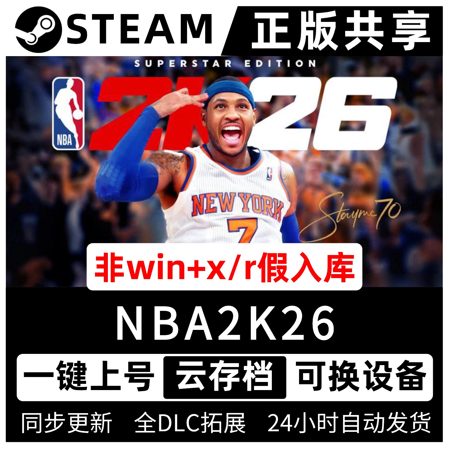 NBA2K26 steam简体中文全dlc云存档电脑pc单机游戏离线正版美国职业篮球2K26