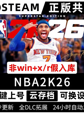 NBA2K26 steam简体中文全dlc云存档电脑pc单机游戏离线正版美国职业篮球2K26