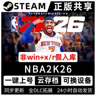 NBA2K26 美国职业篮球2K26 steam简体中文全dlc云存档电脑pc单机游戏离线正版