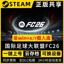FC26/国际足球大联盟26 steam简体中文全dlc云存档电脑pc单机游戏离线正版/EA SPORTS FC26/EA FC 2026