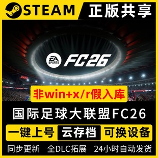 国际足球大联盟26 steam简体中文全dlc云存档电脑pc单机游戏离线正版 SPORTS 2026 FC26