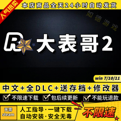 大表哥救赎荒野2中文版全DLCs送修改器存档mod大型PC电脑单机游戏3A角色扮演开放世界盒子免steam