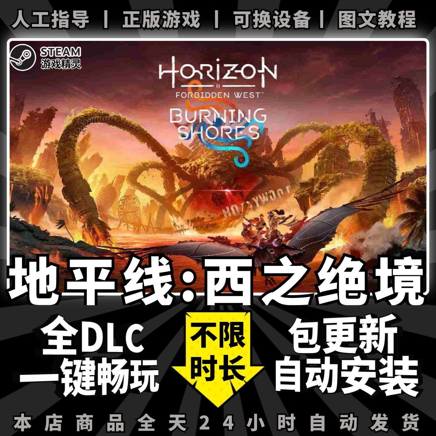 地平线西之绝境 Steam正版离线 全DLC PC中文单机游戏 电脑游戏 Horizon Forbidden West