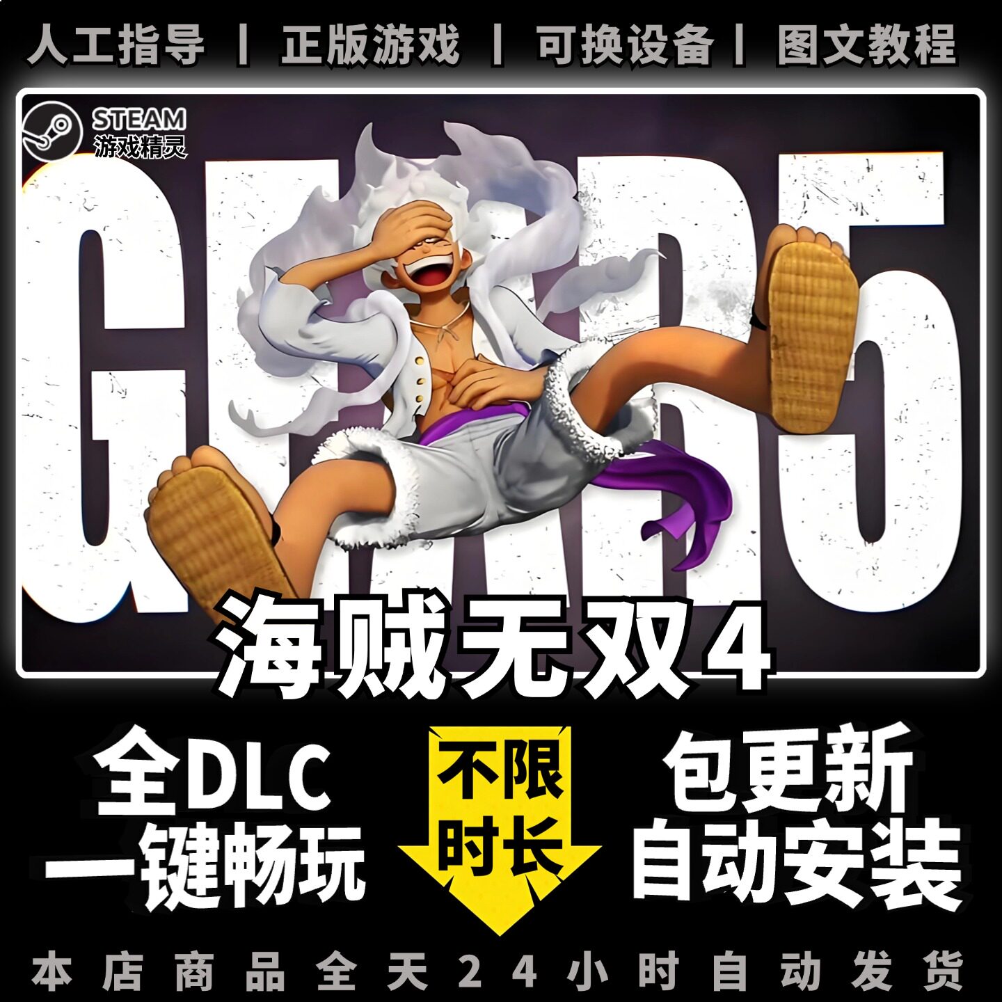 海贼无双4 航海王 Steam正版离线 全DLC PC中文单机游戏 电脑游戏 一键畅玩 One Piece Pirate Warriors 4