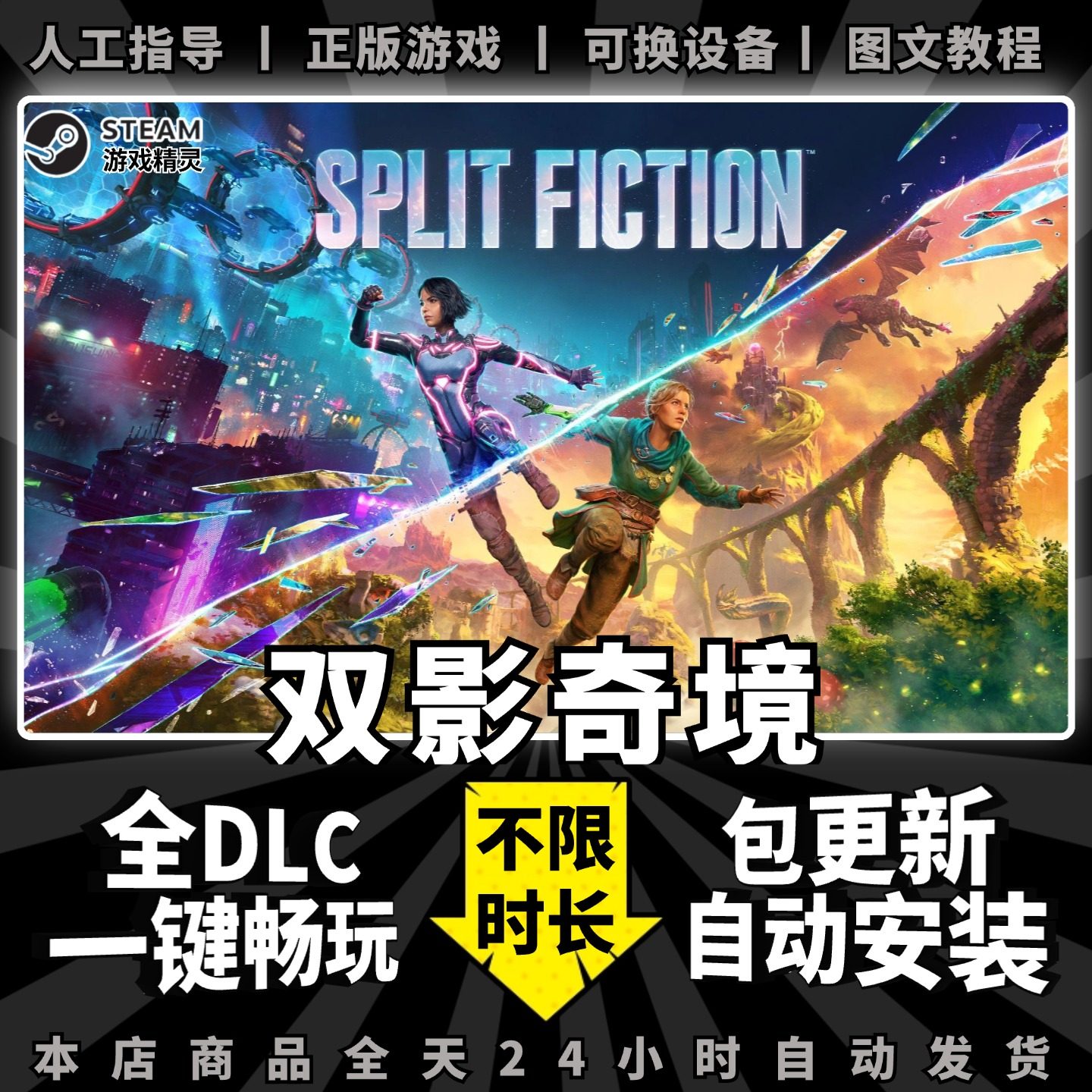 双影奇境/幻裂奇境 Steam正版共享 中文版 全DLC 离线游