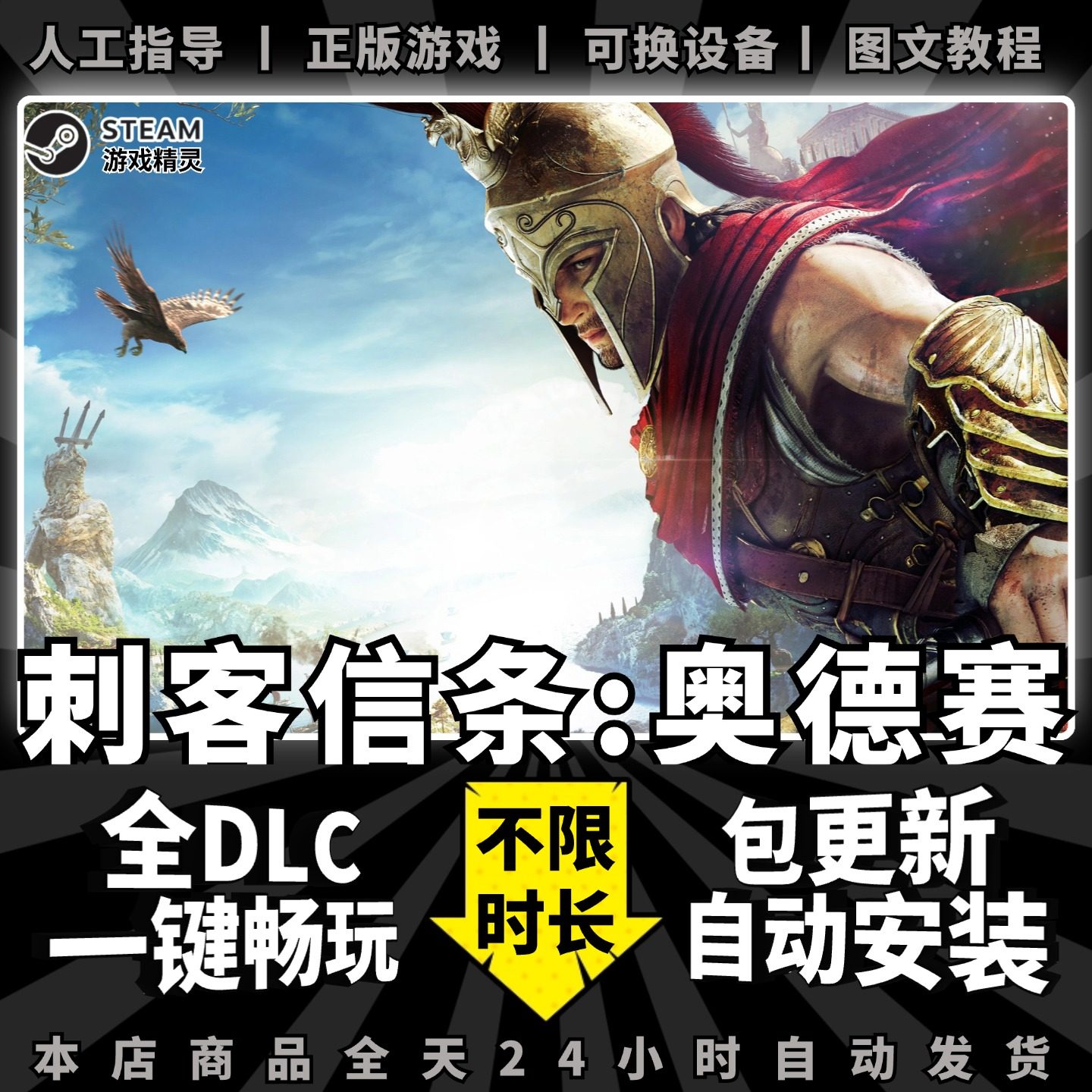 刺客信条奥德赛steam正版离线终极版 简体中文送全DLC+二周目存档+氪金修改 PC电脑单机游戏Steam账号共享