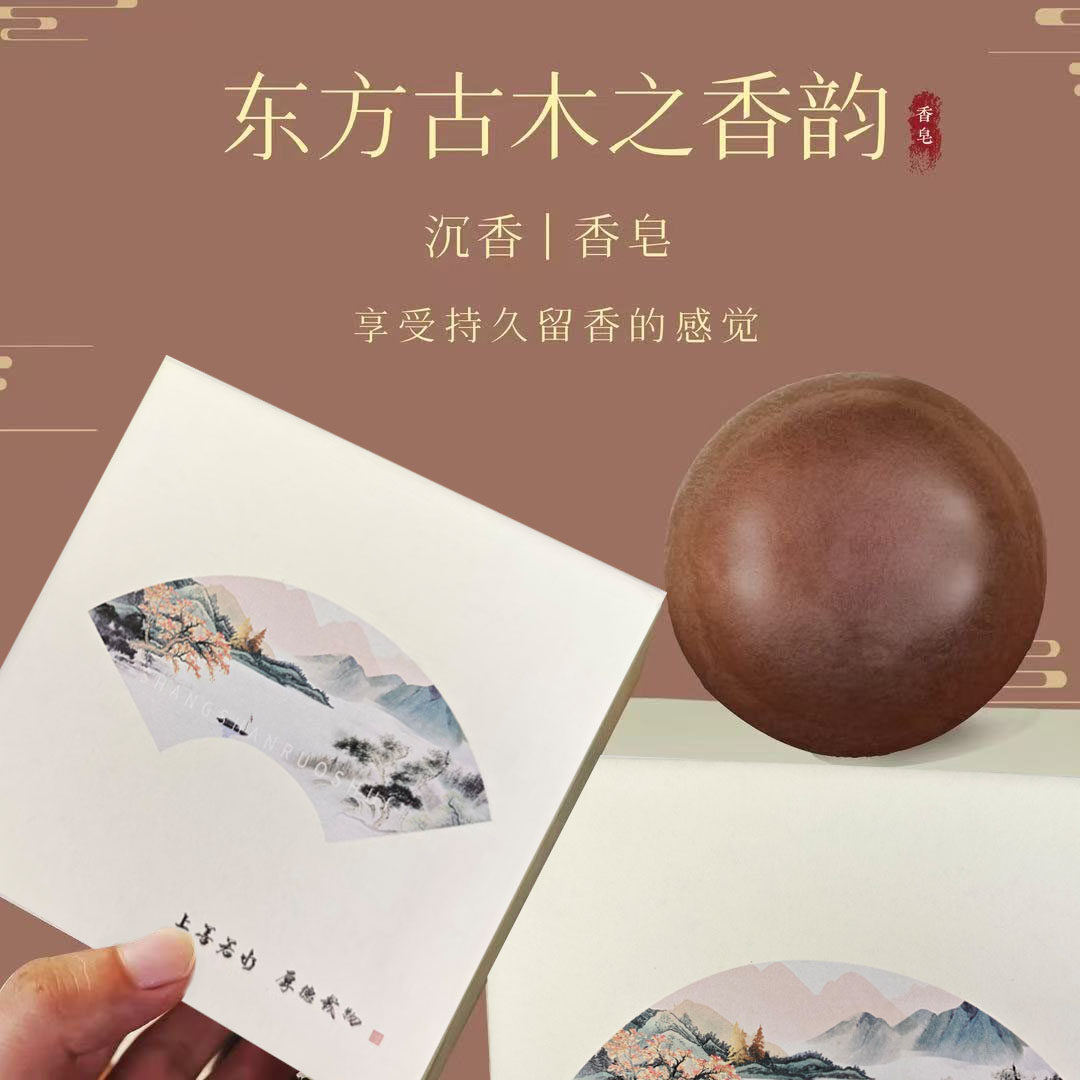 香部尚书手工天然沉香精油皂洁面沐浴清洁保湿滋润香皂伴手礼