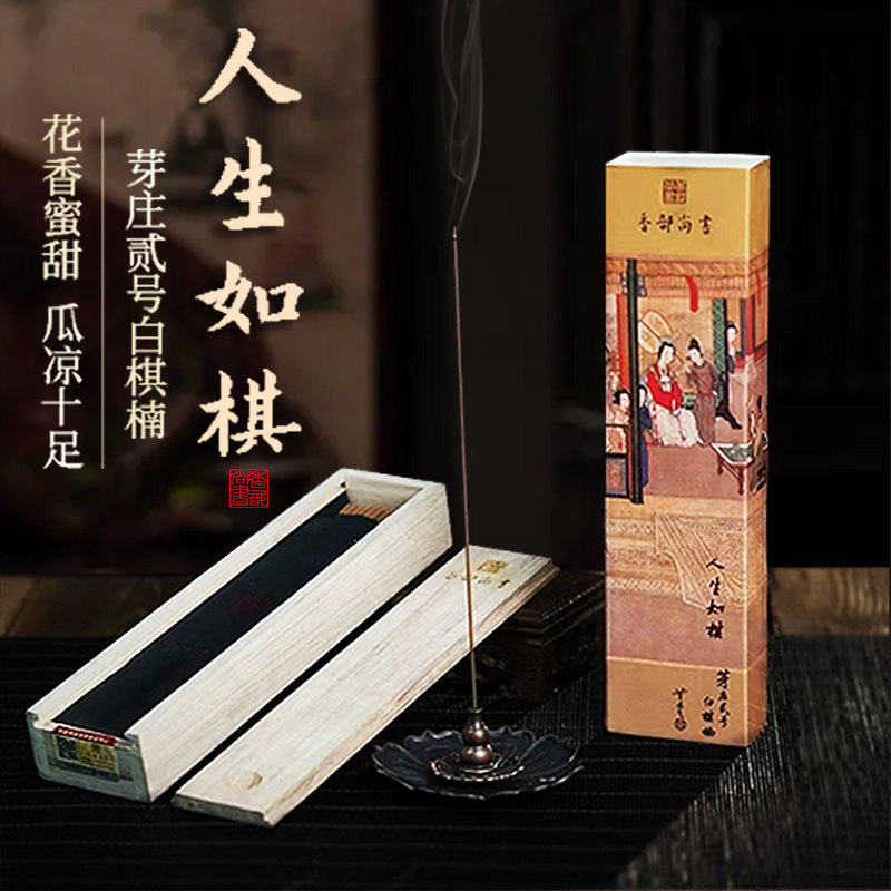 香部尚书人生如棋白棋楠线香家居室内净化空气持久天然香薰香料,洗护清洁剂/卫生巾/纸/香薰,香薰香料,淘宝优惠券,粉丝福利购,淘宝优惠卷