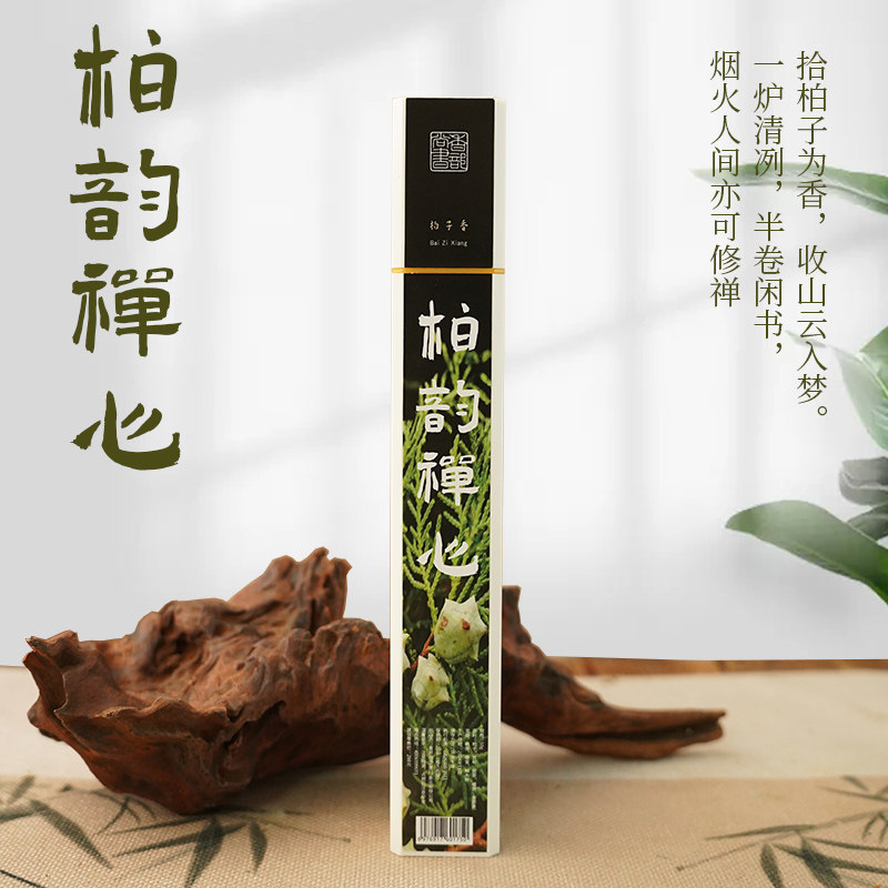 香部尚书柏韵禅心柏子香线香家用室内天然净化空气茶室香薰香料