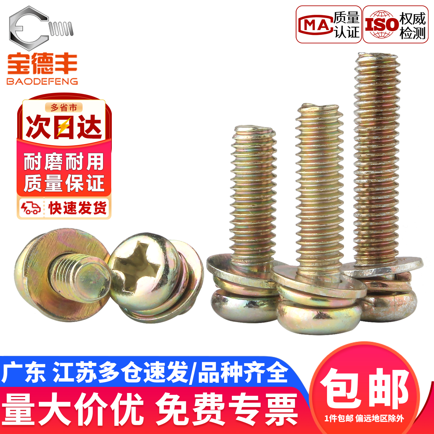 【企业采购】镀锌十字圆头螺丝钉