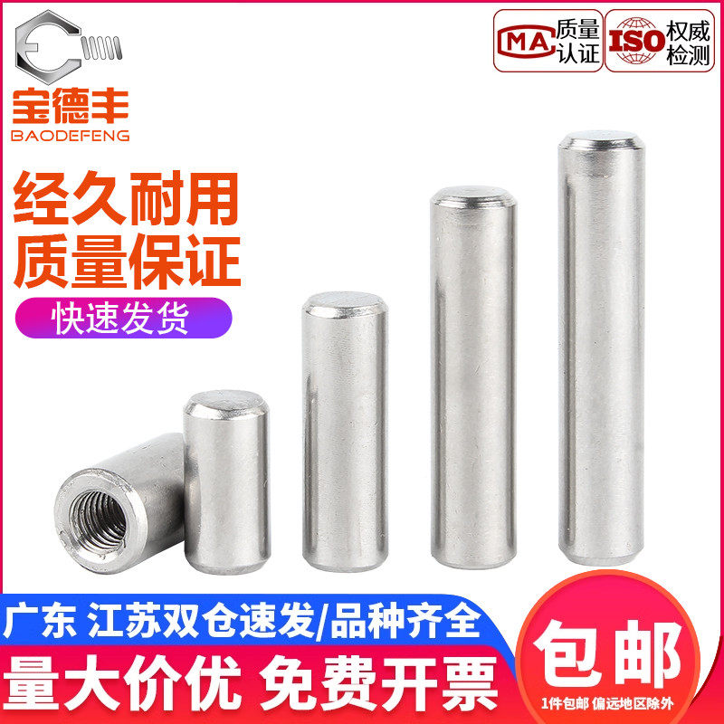 304不銹鋼內螺紋圓柱銷