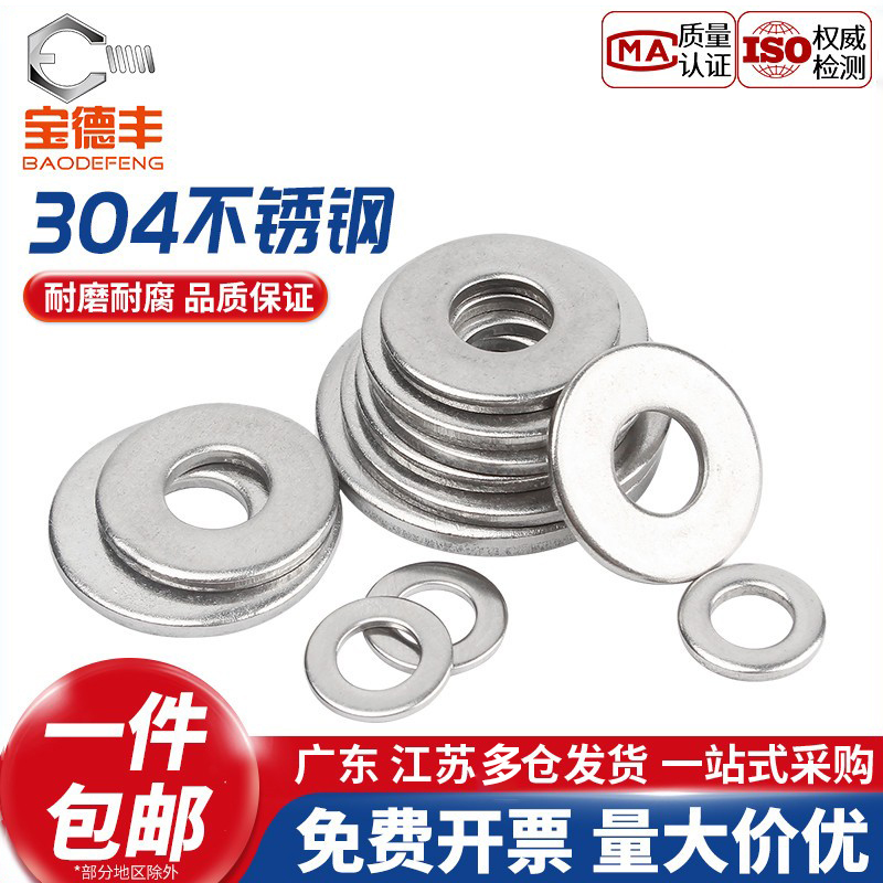 304不锈钢加大平垫螺丝金属介子