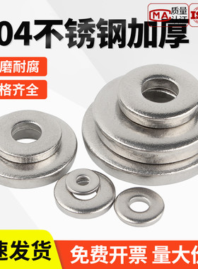 304不锈钢平垫片加厚加大加硬金属螺丝垫圈圆形介子DIN125M3-M64