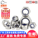 304不锈钢防松自锁螺母防滑锁紧六角螺丝帽M2M3M4M5M6M8M10M12M14