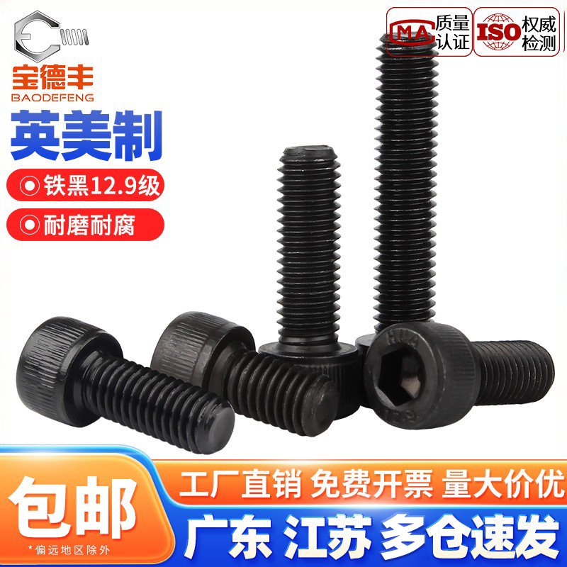 【企业采购】英制内六角螺丝钉