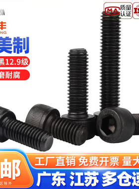 12.9级英制内六角螺丝钉粗牙美制螺丝UNC1/4-20牙5/16-18 3/8-16