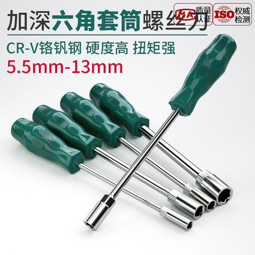 外六角套筒螺丝刀5.5套头7mm螺母