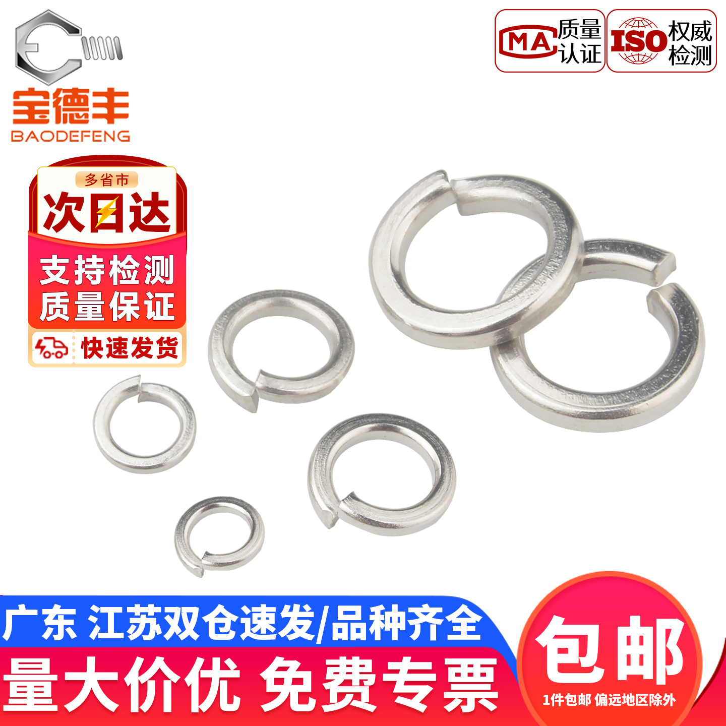 【企业采购】镀镍弹垫开口弹簧垫