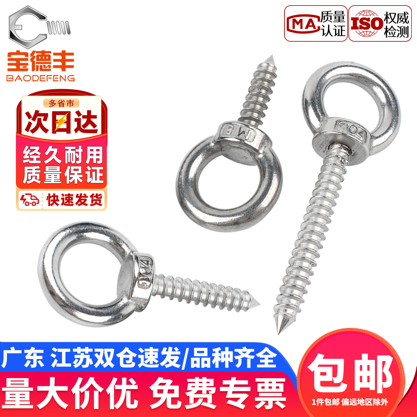 【企业采购】吊环螺丝圆环自攻钉