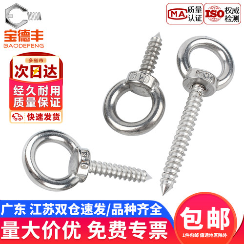 【企业采购】吊环螺丝圆环自攻钉