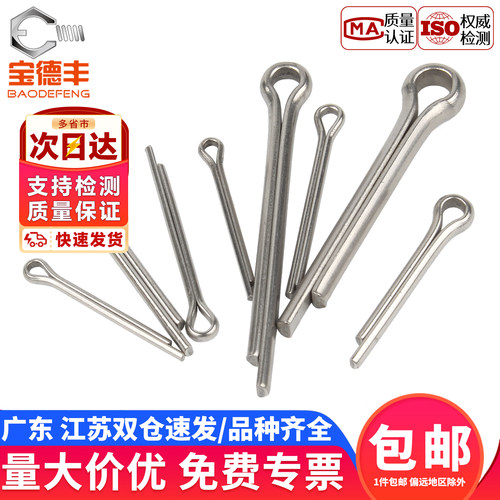 【企业采购】304开口销定位发夹