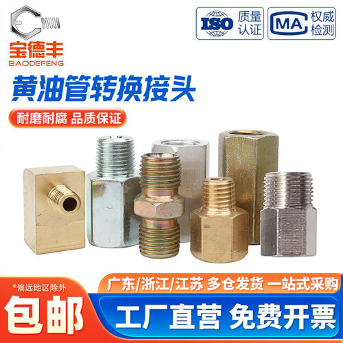 买贵必赔！黄油嘴转换接头大全