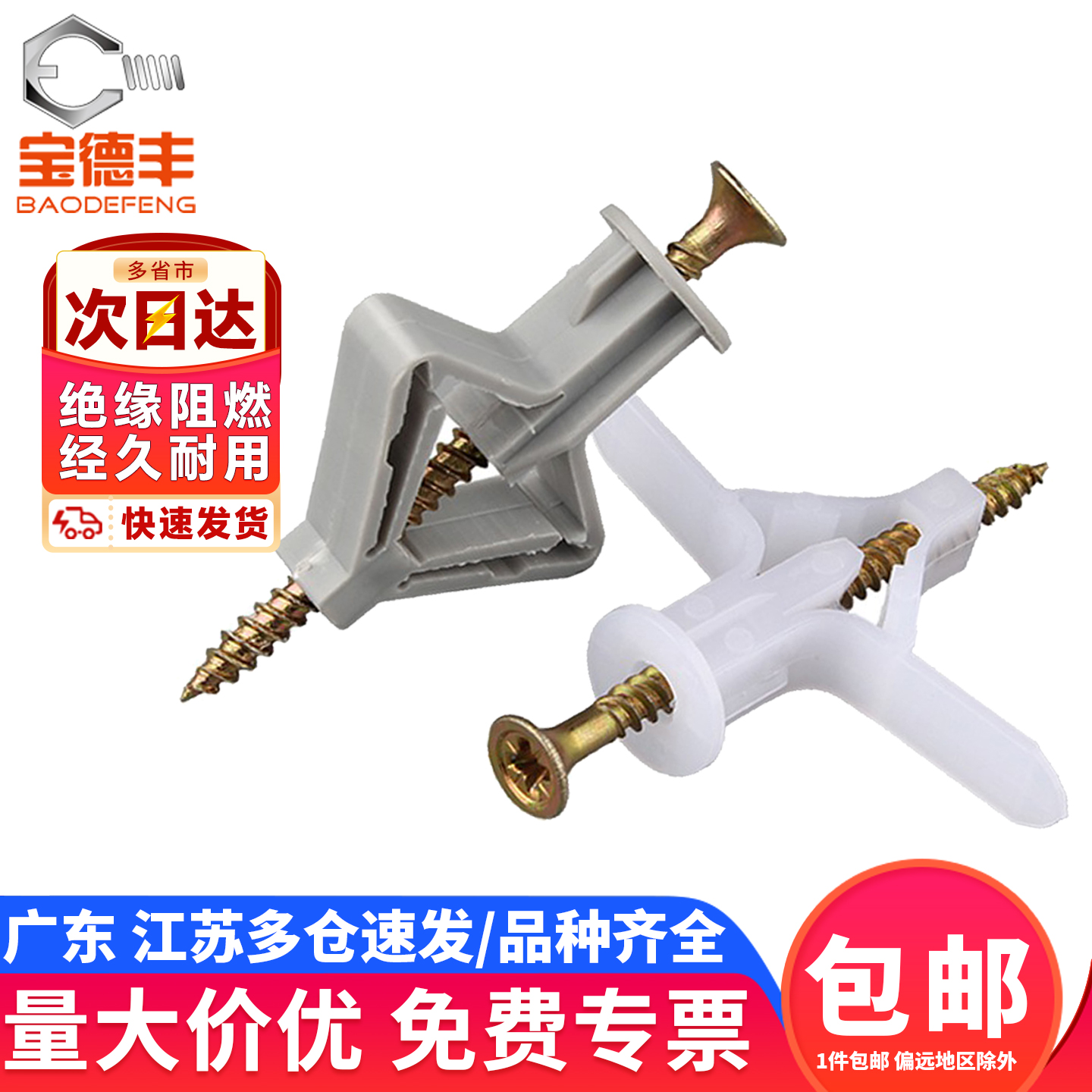 【企业采购】石膏板膨胀螺丝