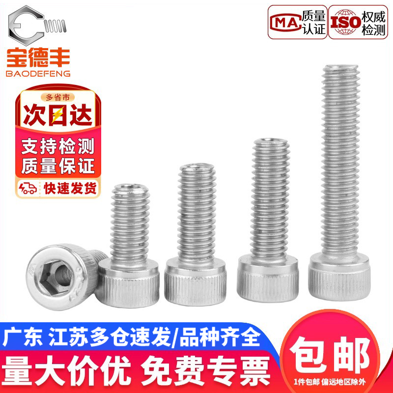 304不锈钢圆柱头内六角空心螺丝中空螺栓灯具穿线螺钉通孔M3-M20