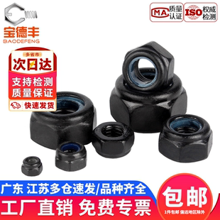 防松自锁螺母黑色304不锈钢尼龙防滑锁紧六角螺丝帽M2M3M4M5M6M12