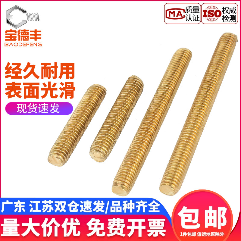 【企业采购】铜丝杆牙条螺纹柱