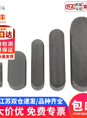 铁A3钢型平键销GB1096铁圆头销子插销键条键槽销定位方键条轴肖子