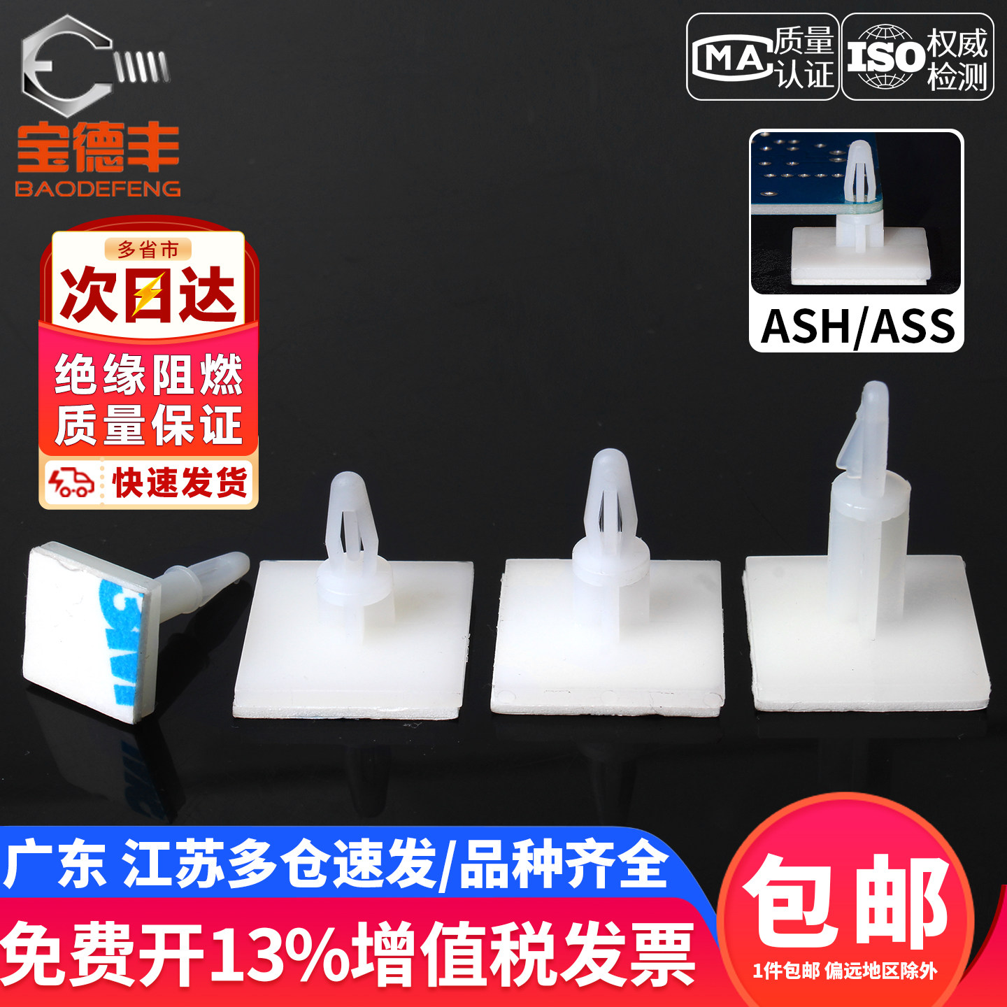 PCB板粘贴式隔离柱固定座电脑主板电路板支撑卡扣定位插销式背胶