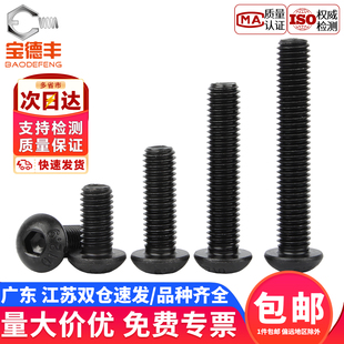 12.9级高强度圆头内六角螺丝盘头螺丝钉半圆杯螺栓M2M3M4M5M10M12