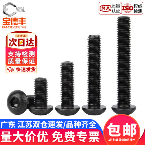 【企业采购】圆头内六角螺丝螺栓