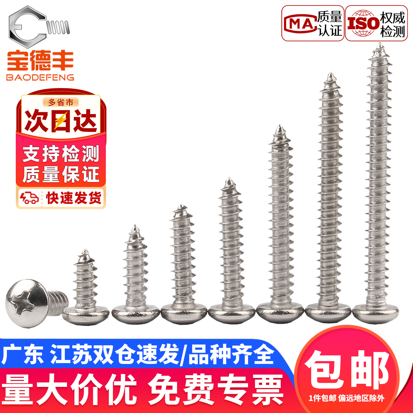 【企业采购】十字圆头自攻螺丝