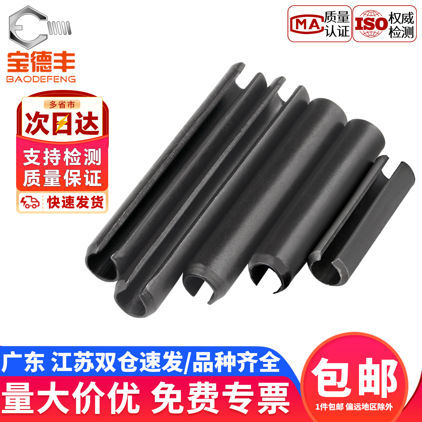 【企业采购】弹性销铁发黑开口销