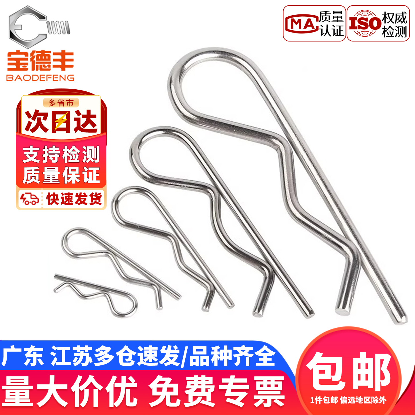 304不锈钢R型销B形销弹性