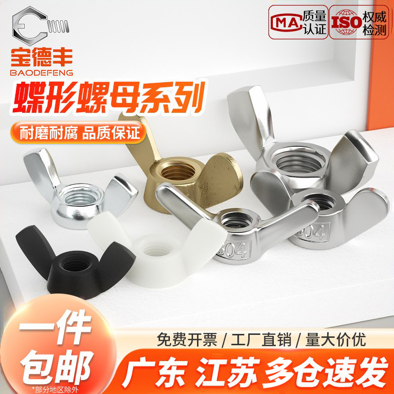 【企业采购】蝶形螺母手拧螺丝帽