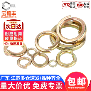 8.8级镀彩锌弹垫开口弹簧垫圈重型弹垫片加厚华司介子M5M6M8 M24