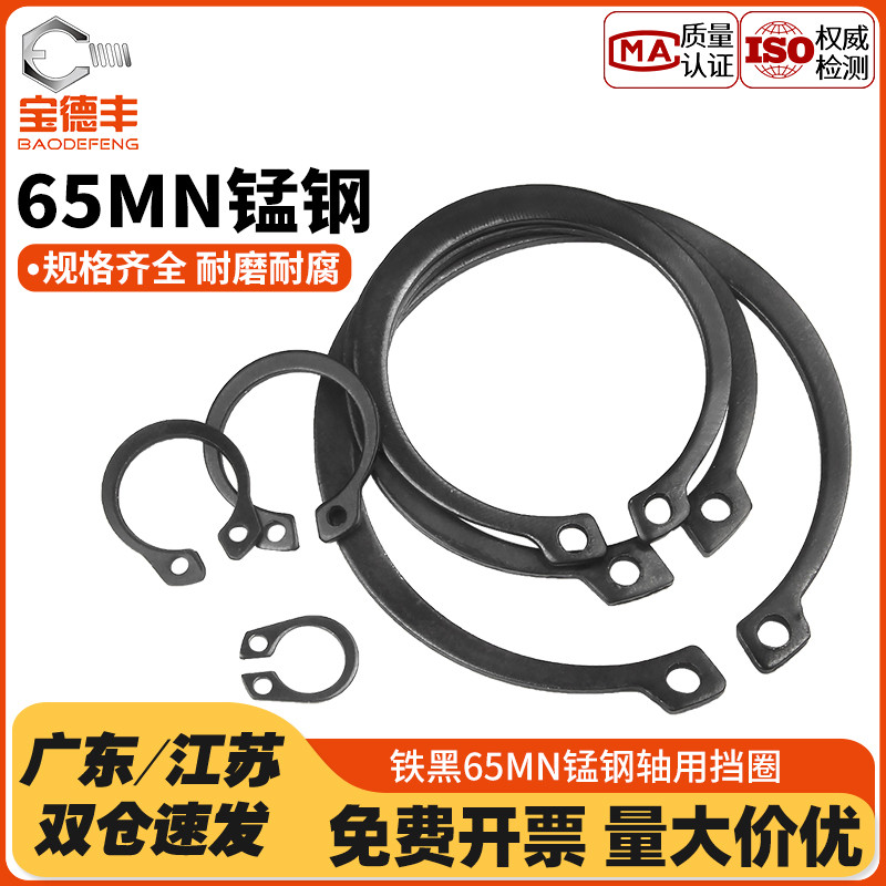 【企業采購】65錳軸卡外卡擋圈