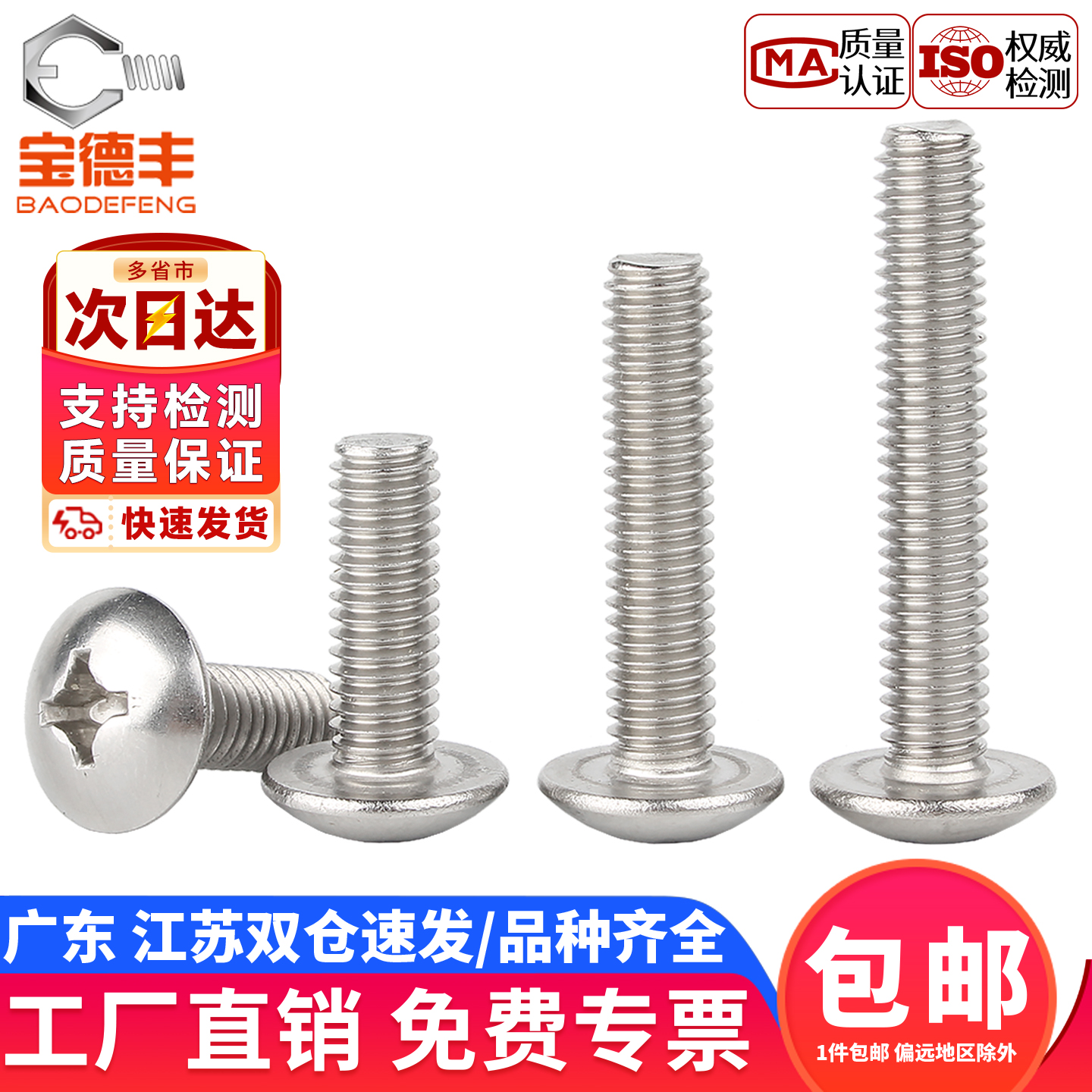 【企业采购】304十字大扁头螺丝