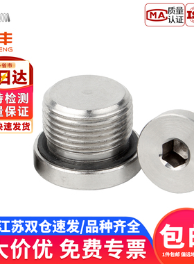 304不锈钢内六角ED圈密封堵头带法兰边油塞英制管堵螺塞G1/234分