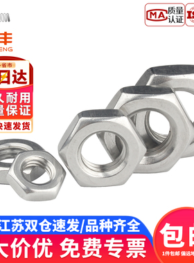 304不锈钢六角薄螺母316薄螺帽扁六角薄螺丝帽M4M5M6M8M10M12-M30