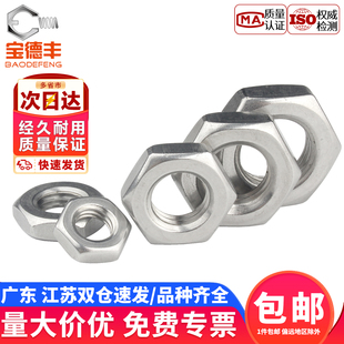 304不锈钢六角薄螺母316薄螺帽扁六角薄螺丝帽M4M5M6M8M10M12 M30