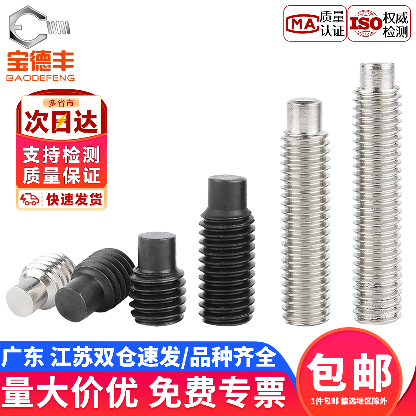 【企业采购】无头凸端机米螺丝钉