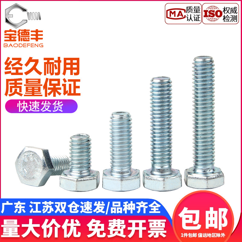 宝德丰镀锌加长外六角螺丝