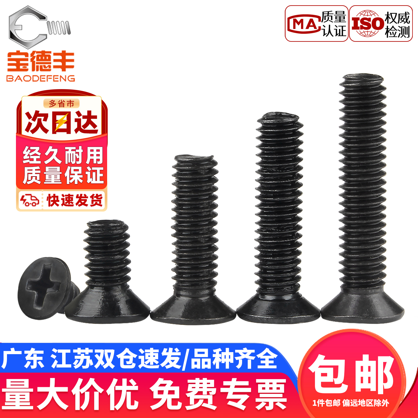 【企业采购】十字沉头小螺丝钉
