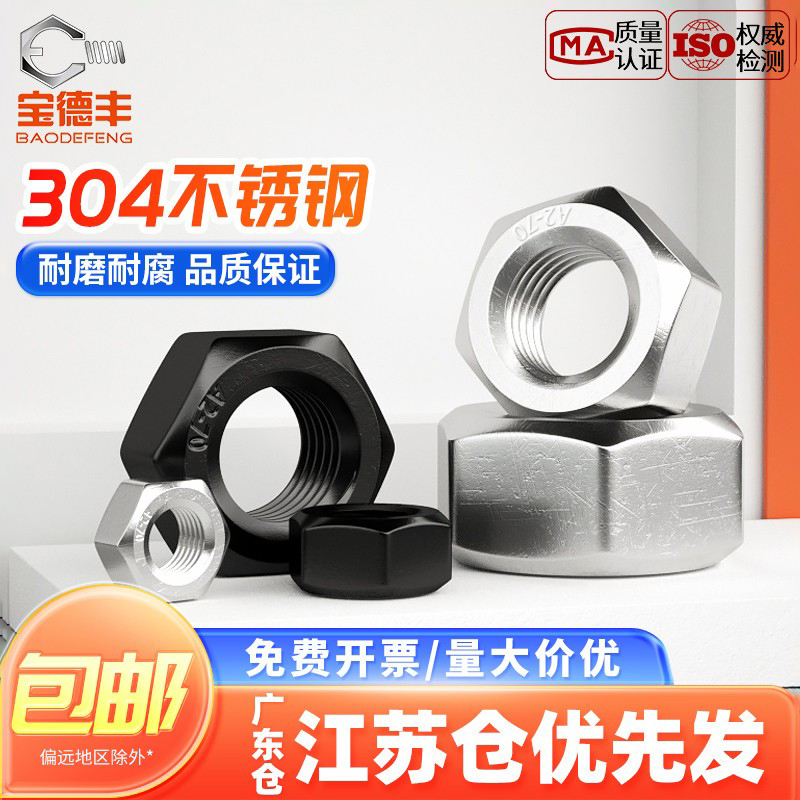 【企业采购】六角螺母免费开票