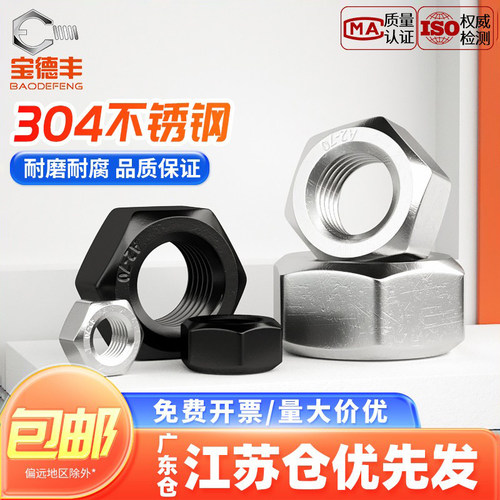 【企业采购】六角螺母免费开票