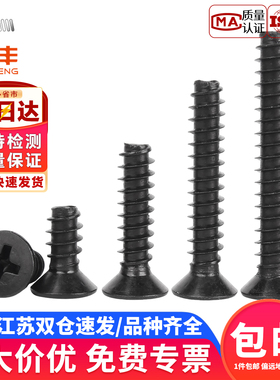 黑色304不锈钢镀黑锌十字平头沉头平尾割尾KB自攻螺丝钉M2M3M4M5
